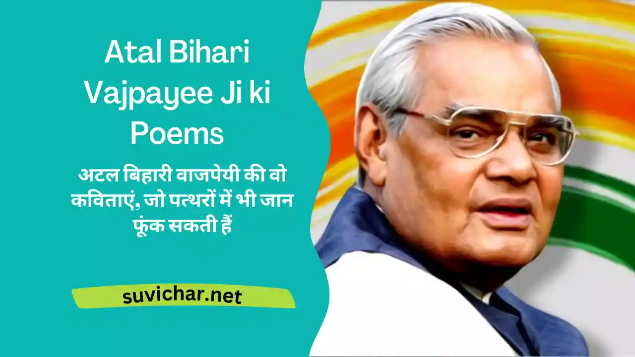 Atal Bihari Vajpayee Ji ki Poems