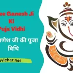 Shree Ganesh Ji Ki Puja Vidhi