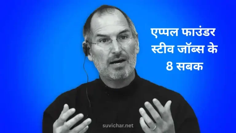 Steve Jobs' eight lessons for success.