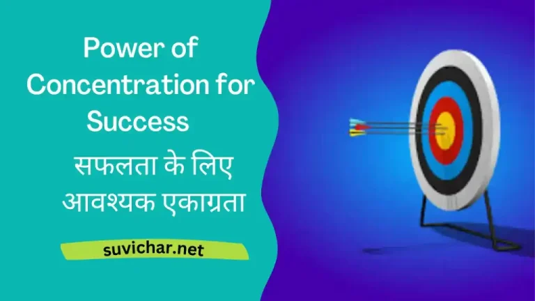 Power of Concentration for Success