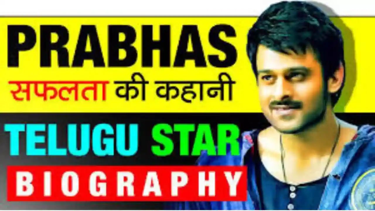 Prabhas Biography in Hindi