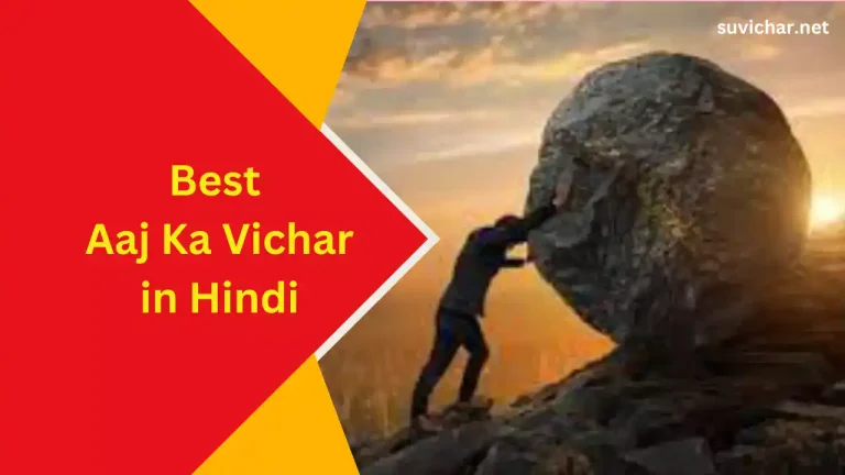 Aaj Ka Vichar in Hindi