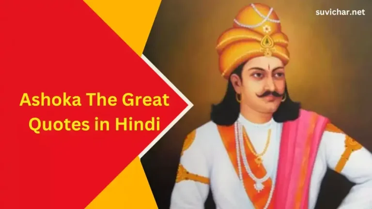Ashoka The Great Quotes in Hindi