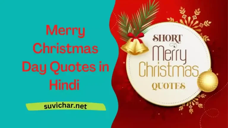 Christmas Day Quotes in Hindi