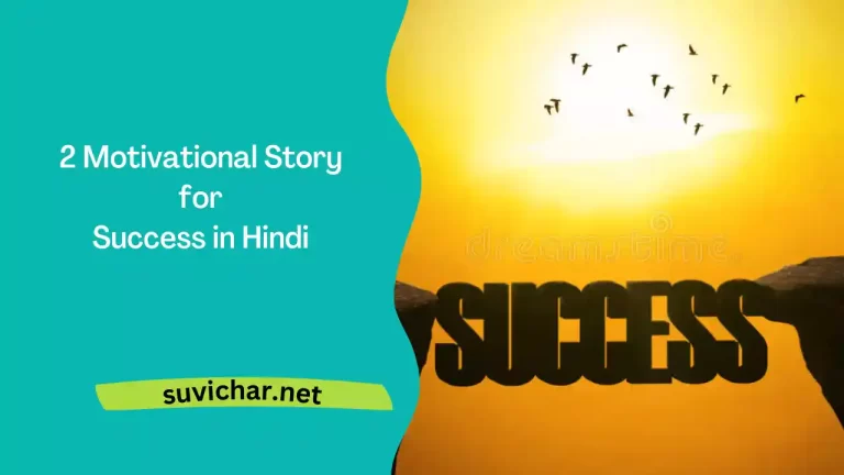 Motivational Story Hammer and Key in Hindi