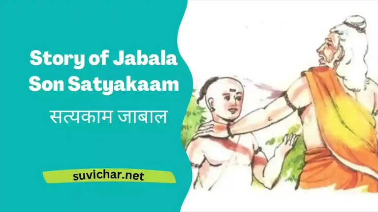 Story of Jabala Son Satyakaam