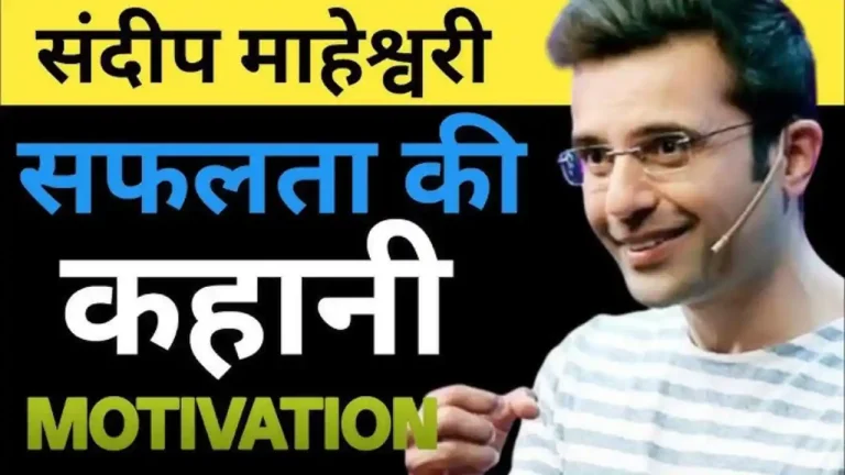 Sandeep Maheshwari Biography in Hindi