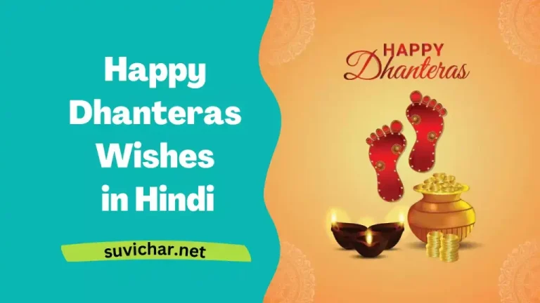 Happy Dhanteras Wishes in Hindi
