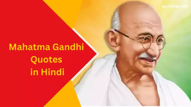 Mahatma Gandhi Quotes in Hindi
