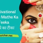 100+ Rochak Kahaniya | मजेदार कहानियां | Funny Stories In Hindi 17 Mathe Ka Teeka