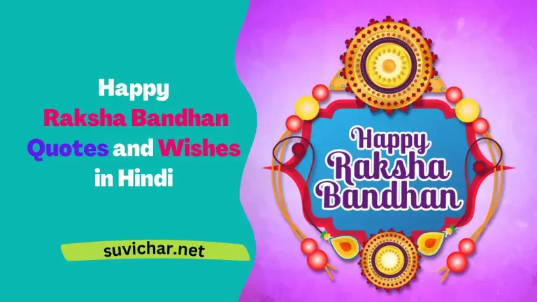 Raksha Bandhan Quotes