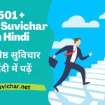 Suvichar in Hindi