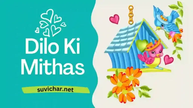 Amazing Poem Dilo Ki Mithas