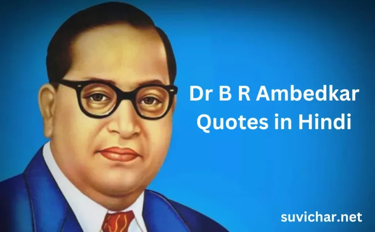 Dr B R Ambedkar Quotes in Hindi