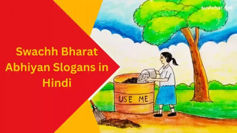 Swachh Bharat Abhiyan Slogans
