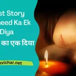 100+ Rochak Kahaniya | मजेदार कहानियां | Funny Stories In Hindi 13 Ummeed Ka Ek Diya