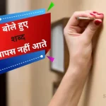 100+ Rochak Kahaniya | मजेदार कहानियां | Funny Stories In Hindi 7 Bole Hue Shabd Wapas Nahi Aate