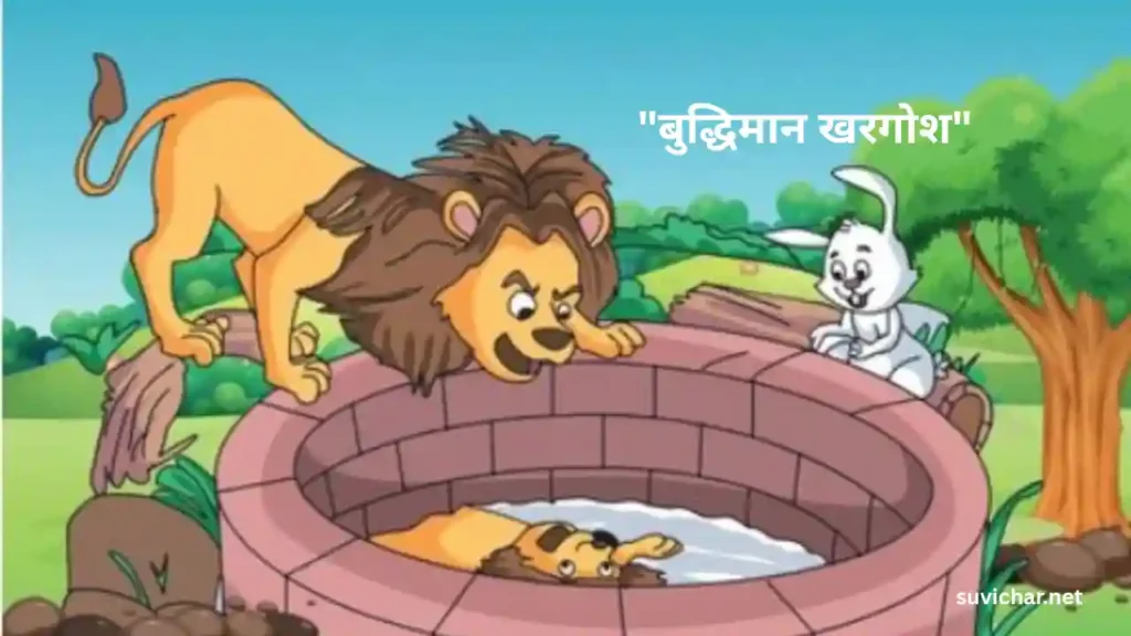Budiman Khargosh Budiman Khargosh Aur Jangal ka Raja Sher