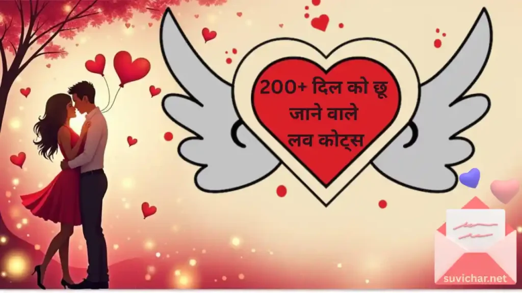 Heart Touching Love Quotes